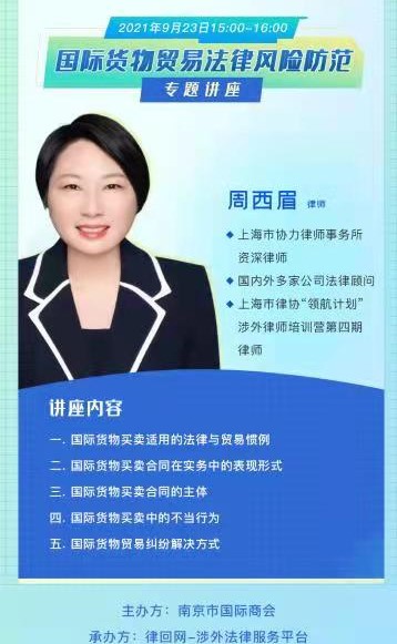 《国际货物贸易法律风险防范》专题讲座成功举行