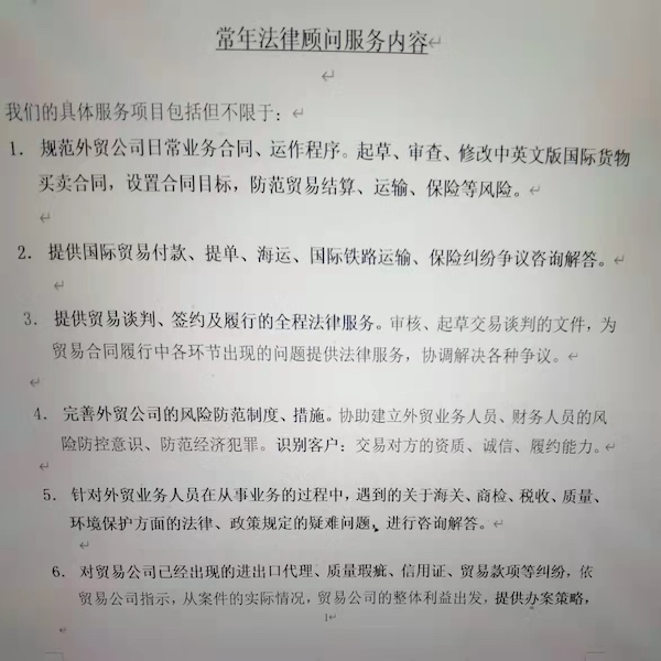 周西眉律师受聘于出口企业常年法律顾问
