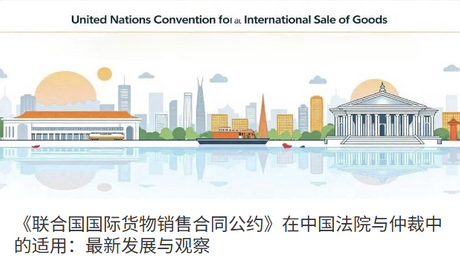 联合国国际货物销售合同公约.png