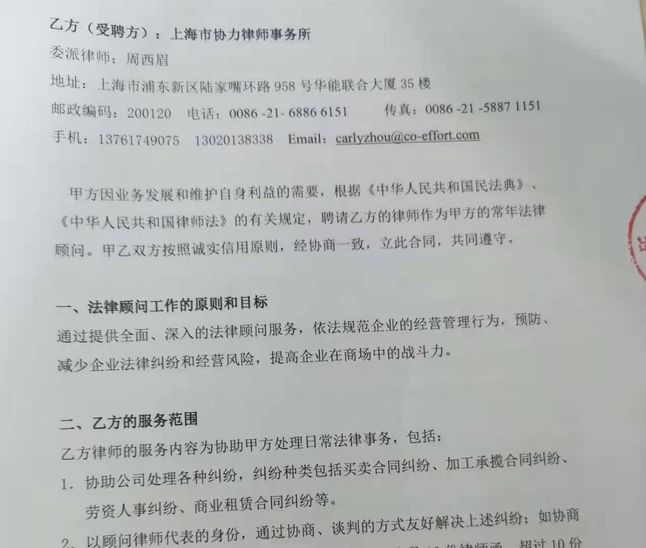 新聘法律顾问单位