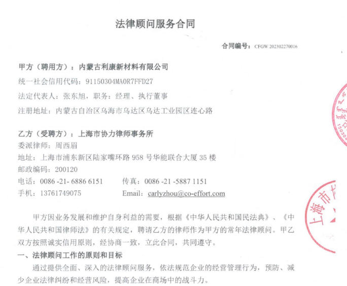 新聘企业常年法律顾问