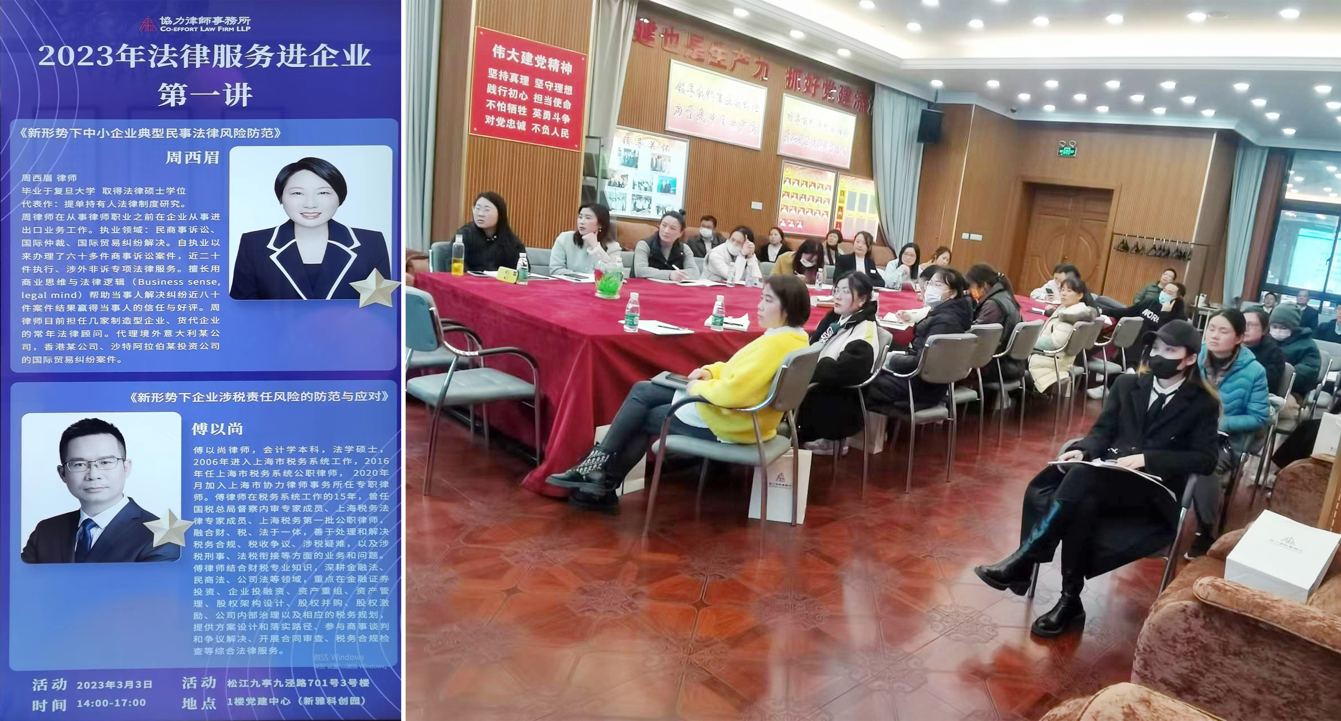 2023年法律服务进企业专题讲座第一讲成功举行
