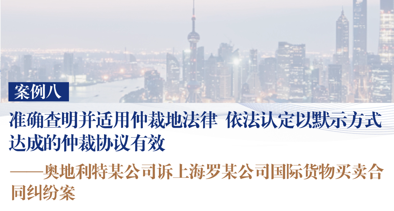 周西眉律师代理的国际货物买卖合同纠纷一案被上海国际商事法庭选入“2025年度十大典型案例”之一