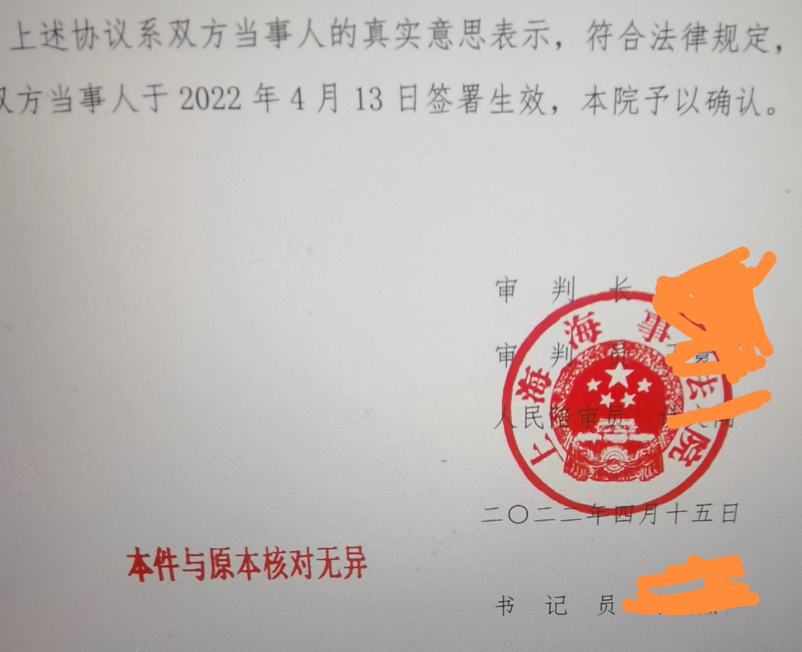 2022年4月15日 胜诉新闻