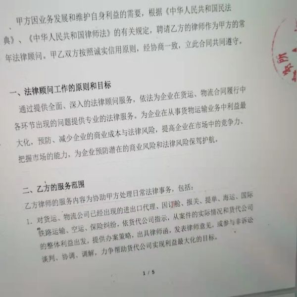 2021年10月29日 新聘法律顾问新闻