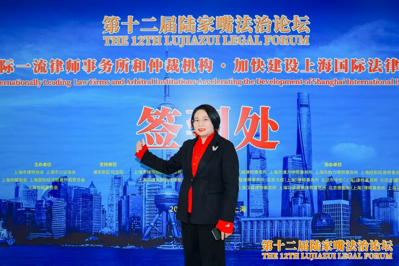 周西眉律师参加十二届陆家嘴法治论坛